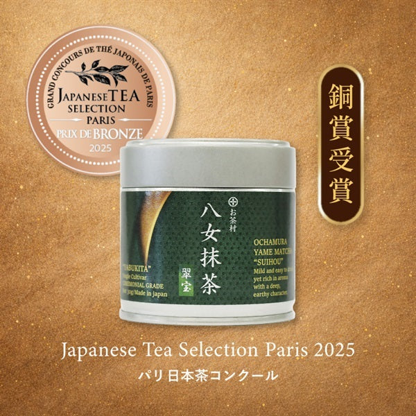 Ochamura - Yame Matcha Suihou